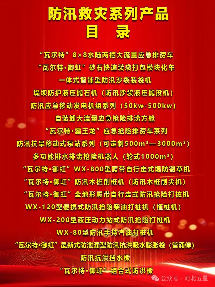 河北五星——打造中國防汛救災高新技術(shù)裝備“一站式”科技創(chuàng)新平臺