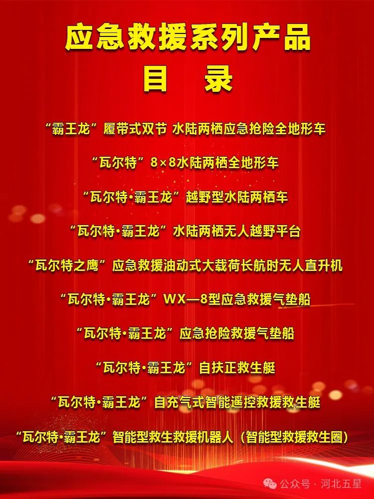 　　河北五星——打造中國應急救援高新技術(shù)裝備“一站式”科技創(chuàng)新平臺