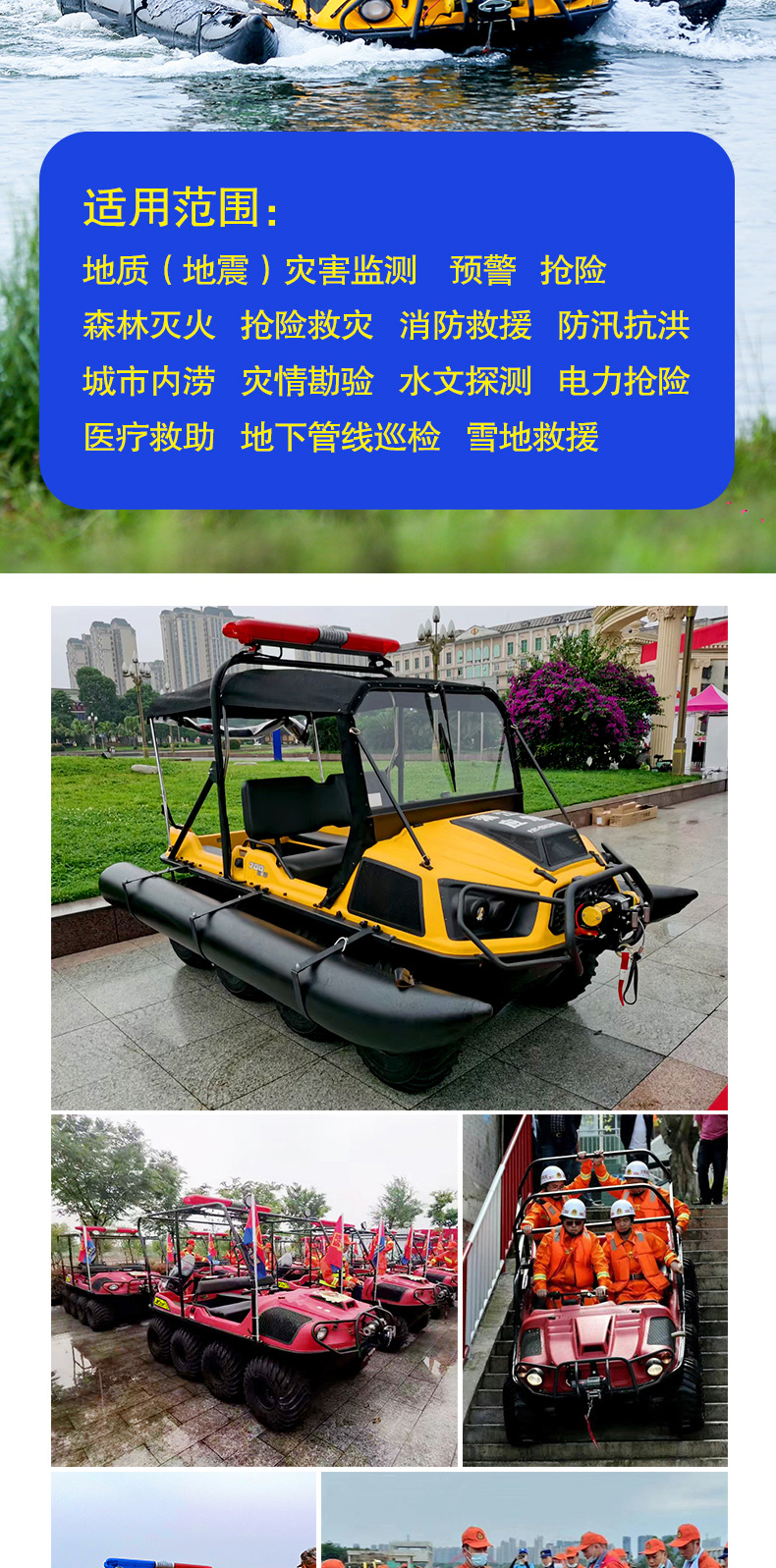 產(chǎn)品簡介-8×8水陸兩棲地質災害（地震）搶險救援全地形車_05.jpg